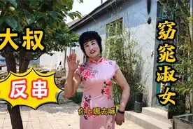 村里大叔喜欢上角色反串，换上旗袍化上妆真俊，不怕议论心态好视频封面