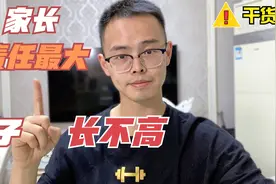 孩子长不高，家长责任最大，分享1-18岁身高表，看看你家达标吗视频封面