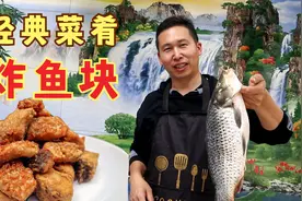 炸鱼块要想酥脆好吃有诀窍，40年老师傅教你一招，出锅家人抢着吃视频封面
