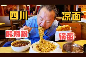 25元在山西吃四川酸辣粉，酸辣爽口，在配上四川凉面，两口一大碗视频封面