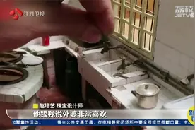 神还原！小伙制作200件微缩模型，复刻上海弄堂生活视频封面