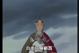 超清修复动画版《西游记》片尾曲视频封面
