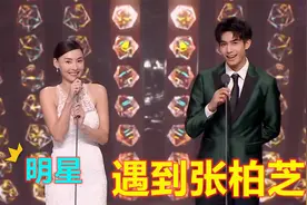当明星遇到张柏芝，宋威龙直夸太美不敢看，王嘉尔激动的嘴瓢视频封面