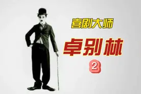 卓别林的惊人遗产 李春平娶的美国老太太是谁视频封面