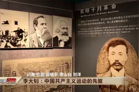 走近中国共产主义运动先驱李大钊视频封面
