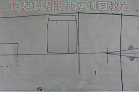 西装短裙的裁剪方法，前片侧面开叉视频封面