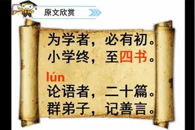 小学国学经典朗读解析课外阅读三字经为学者必有初小学终至四书视频封面