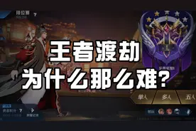 星耀1如何突破上王者？视频封面
