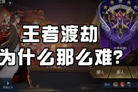 星耀1如何突破上王者？视频封面