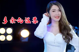 一首抖音热歌《多余的温柔》，DJ版，节奏动感，令人陶醉！视频封面