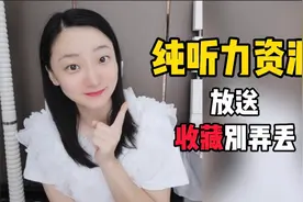 Young妈干货分享：小学英语纯听力资源放送，赶紧收藏别弄丢！视频封面