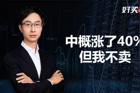 中概互联ETF从底部涨了40%，我是该进场还是卖出？视频封面
