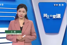 新学期新开局！万众期待的春季《同上一堂课》全面开课视频封面