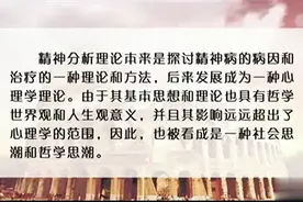 【中国科学院 现代西方哲学】第18集 弗洛伊德精神分析（1）视频封面