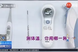 哪种体温计更准确？记者带你找出体温计中的“最强王者”视频封面