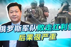 复盘红利曼大决战：俄军激战3天就败走，反证乌军战斗力今非昔比视频封面