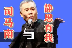 司马南和静思有我的作品风格，演讲特色，对本人以及社会的影响视频封面