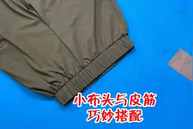 皮筋裤头小了，只要1个小布头，2分钟搞定，合体又舒适，简单易学视频封面