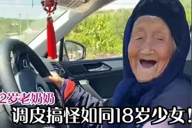 102岁老奶奶犹如18岁少女，整天调皮搞怪，被网友称为老顽童！视频封面