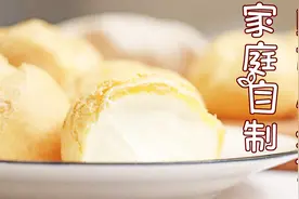 超好吃的鲜奶小泡芙做法做法，外酥内软，皮薄馅大，赶快学起来！视频封面