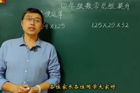 四年级数学培优：利用拆分法进行简便运算典型题目视频封面