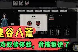 鬼谷八荒攻略：双修怎么这么难？送礼物竟然都搞不定视频封面