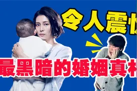 婚姻中最黑暗的真相！看完令人深思不已…视频封面