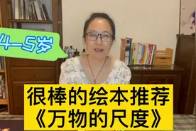 绘本推荐 万物的尺度