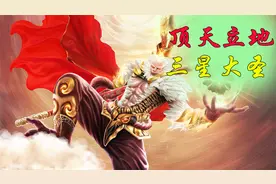 【刀塔自走棋】孩神-从天崩开局到顶天立地食人魔三星大圣视频封面