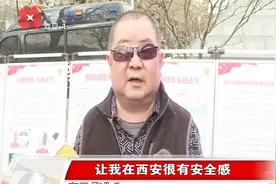 西安市公安局治安管理局在钟鼓楼广场开展“扫黑除恶”法制宣传视频封面