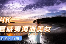 【航拍看世界】4K夏威夷海滩美女，景美人更美，11座海滩航拍剪辑视频封面