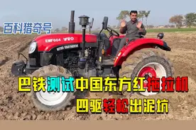 巴铁农民有多爱中国货？找黄牛代购东方红拖拉机，四驱轻松出泥坑视频封面