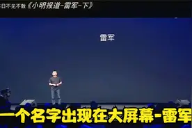 下：雷军当初，为什么不投资马云马化腾，如何从员工当上大老总？视频封面