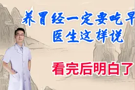辰时养胃经，一定要吃早饭，医生科学解释早饭重要性，看完明白了视频封面