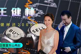 王健林背后的女人：林宁，帮助万达起死回生，其家世让人讳莫如深视频封面