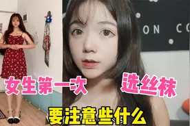 女生丝袜如何踩坑避雷？黑丝第一次先别用脚穿，卡裆尴尬又难受视频封面