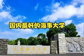 大连海事大学，航海家的摇篮，高考提前批的航海专业半军事化管理视频封面
