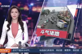 的哥主路交汇处停车堵路5分钟 致交通混乱 广州交警：拘...视频封面