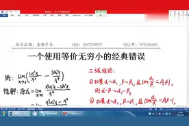 一个用等价无穷小的经典错误【考研数学】等价无穷小替换【转载】视频封面