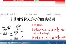 一个用等价无穷小的经典错误【考研数学】等价无穷小替换【转载】视频封面