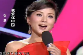 美女歌唱家张燕演唱《我爱你中国》，歌声宛如天籁，太醉人了！视频封面