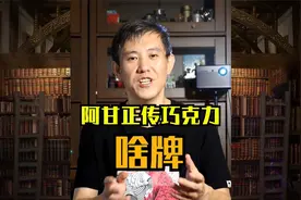 阿甘正传里，阿甘吃的巧克力是什么牌子的？视频封面