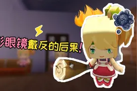 迷你世界：一对隐形眼镜引发的惨案！乔治快跑啊视频封面
