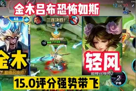 国一吕布金木恐怖如斯，大战2.5万战力嫦娥轻风+国服关羽视频封面