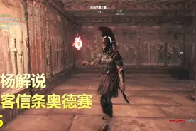 刺客信条奥德赛，卡珊卓探险阿伽门农之墓！大闹迈锡尼遗迹（35）