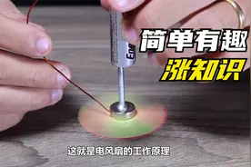 简单有趣的创意科学小实验，激发孩子的想象力和创造力！视频封面
