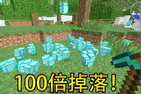 我的世界:当你物品掉落变成100倍！1块钻石等于100块！
