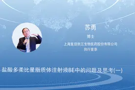 盐酸多柔比星脂质体注射液BE中的问题及思考（一）视频封面