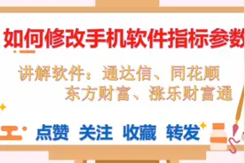 A股基础：手机如何修改指标参数，五分钟学会，让炒股更上一台阶