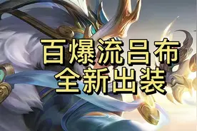 真实伤害暴击高达4000多的吕布你真的了解吗？一套吕布的完美出装视频封面